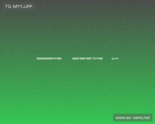 ✅体育直播🏆世界杯直播🏀NBA直播⚽- 克宫：普京“直播连线”活动将于12月19日举行- sports
